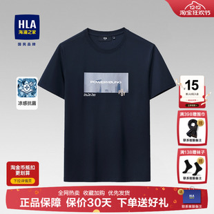 圆领上衣父亲节薄款 HLA 新款 T恤25夏季 t男 海澜之家凉感冰爽棉短袖