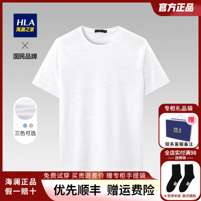 HLA/海澜之家舒适弹力短袖上衣