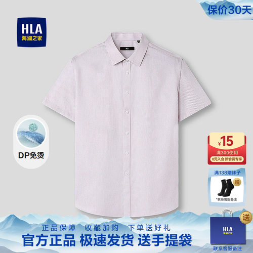 海澜之家提花条纹短袖休闲衬衫男