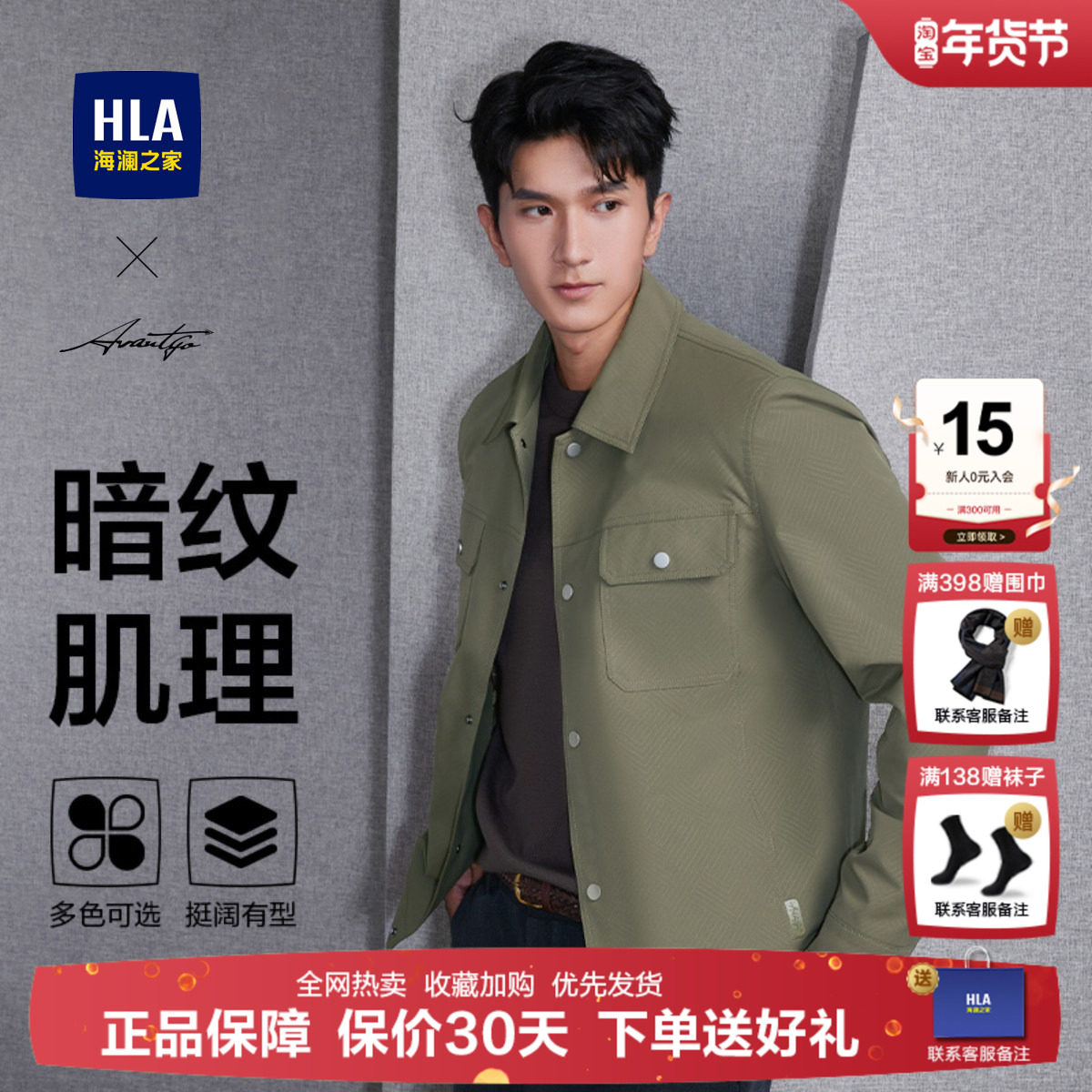 HLA/海澜之家轻商务衬衫领夹克24秋新暗纹肌理黑色工装休闲外套男,男装,夹克,淘宝优惠券,粉丝福利购,淘宝优惠卷