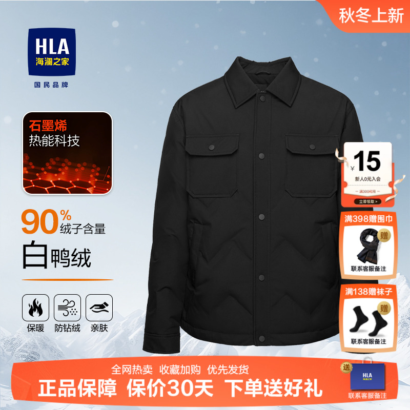 HLA/海澜之家日常保暖羽绒服