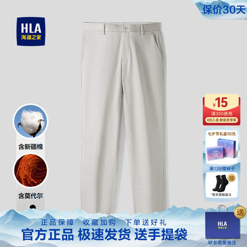 海澜之家YKK拉链纯色商务休闲裤