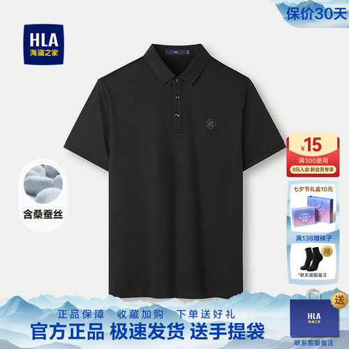 海澜之家丝光棉舒适短袖POLO衫男