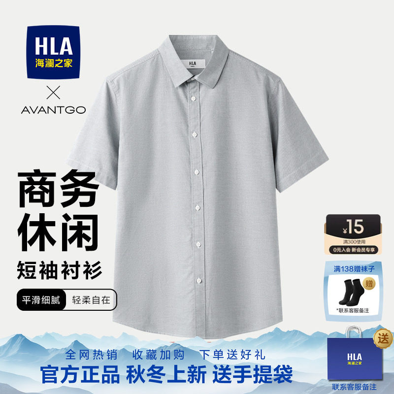海澜之家商务舒适亲肤新款衬衫图片