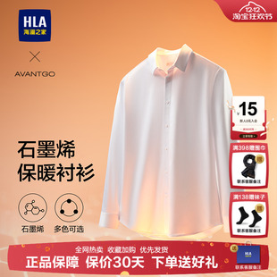 秋冬舒适通勤厚衬衣男款 石墨烯保暖白衬衫 海澜之家轻商务经典 HLA