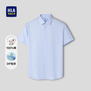 2026春夏新款 HLA 衬衫 正装 通勤商务纯棉衬衣男 海澜之家免烫短袖