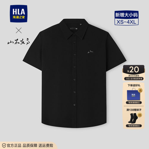 海澜之家山不在高短袖衬衫男