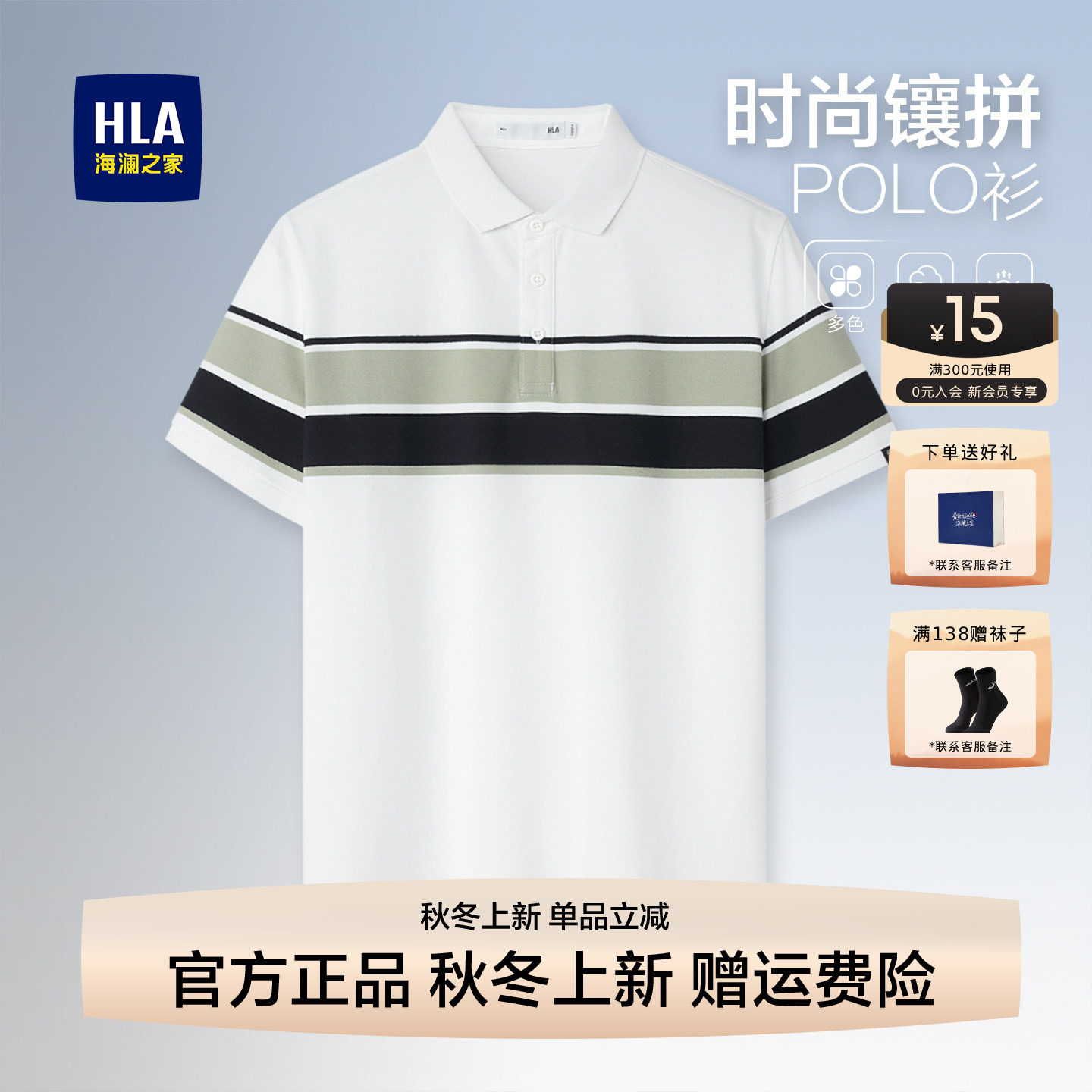 海澜之家条纹撞色短袖商务图片
