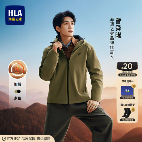 海澜之家连帽休闲风挺括有型夹克