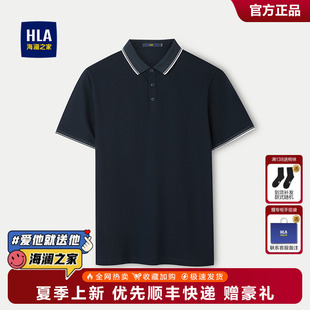 休闲上衣男 HLA 海澜之家撞色翻领短袖 POLO衫 25春夏新透气商务时尚