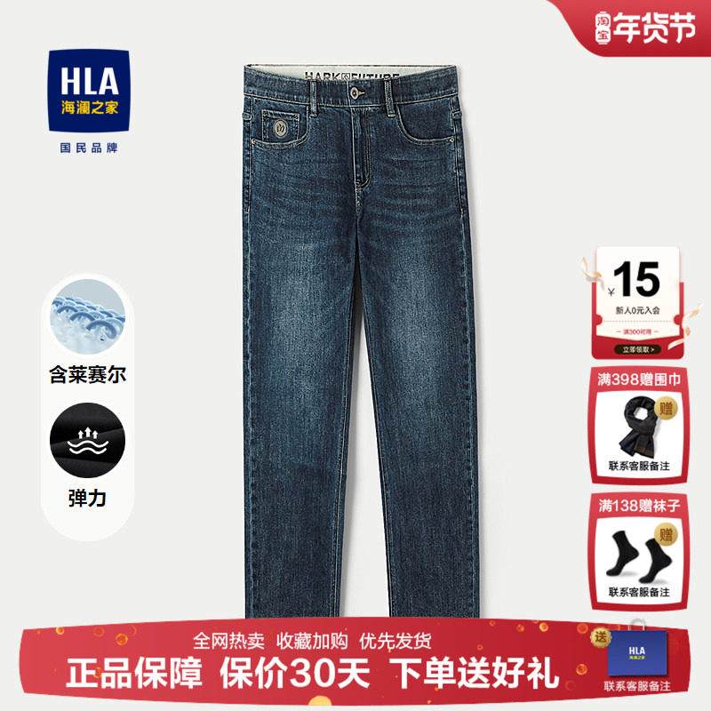 HLA/海澜之家时尚弹力牛仔裤25秋季新款含莱赛尔撞色绣花长裤子男,男装,牛仔裤,淘宝优惠券,粉丝福利购,淘宝优惠卷