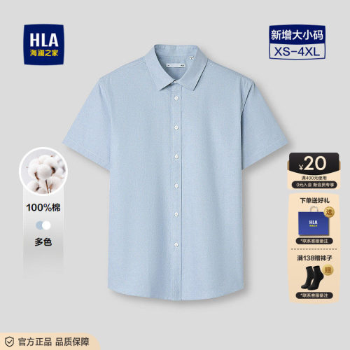 海澜之家翻领商务短袖衬衫
