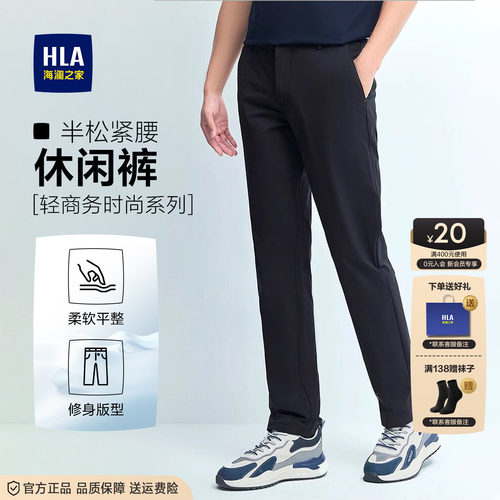 海澜之家时尚商务半松紧腰休闲裤