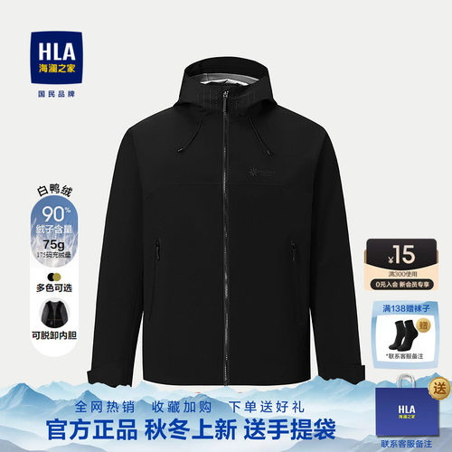 【董事长推荐】HLA/海澜之家曾舜晞款羽绒服26秋新外套男077A