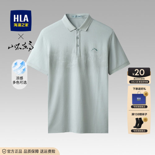 海澜之家翻领凉感短袖POLO男
