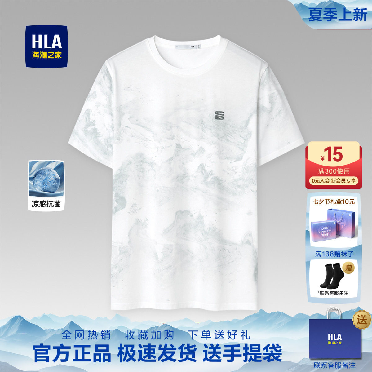 HLA/海澜之家三国演义短袖T恤26夏季新款凉感无痕水墨打底上衣男