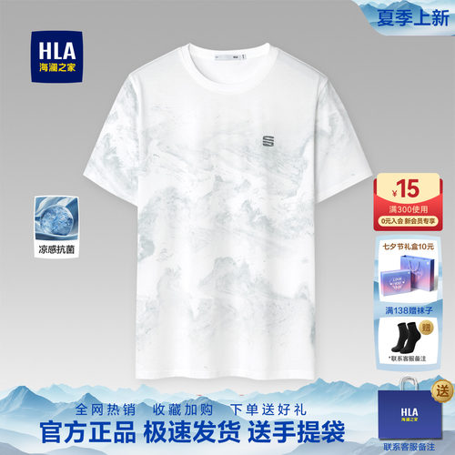 海澜之家绣花凉感圆领短袖T恤