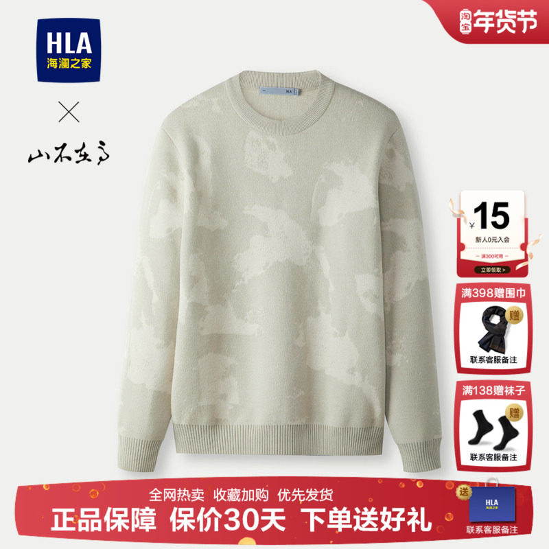 【秀场同款】HLA/海澜之家山不在高25秋冬新加厚保暖针织衫毛衣男,男装,针织衫/毛衣,淘宝优惠券,粉丝福利购,淘宝优惠卷