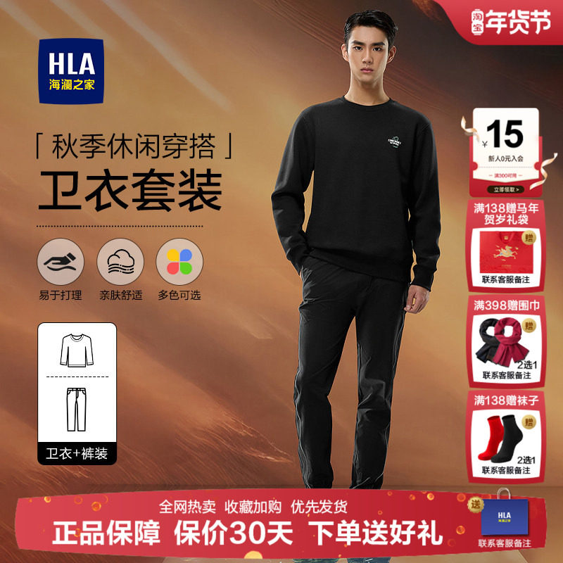 HLA/海澜之家卫衣裤套装25春秋新款运动休闲圆领套头简约潮流男
