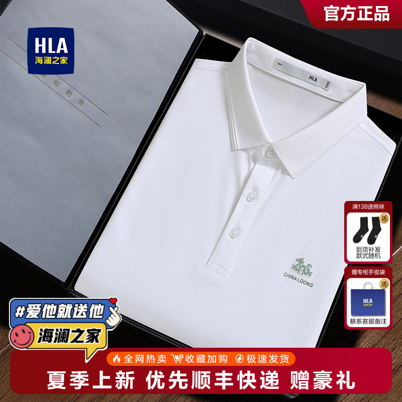 HLA/海澜之家白色休闲短袖POLO衫2025夏装新款商务爸爸T恤男翻领