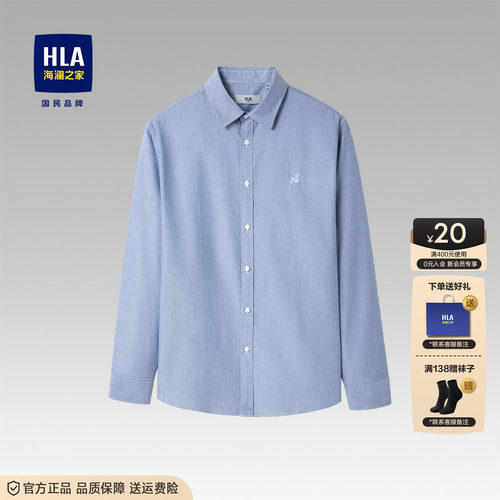 HLA/海澜之家长袖休闲衬衫