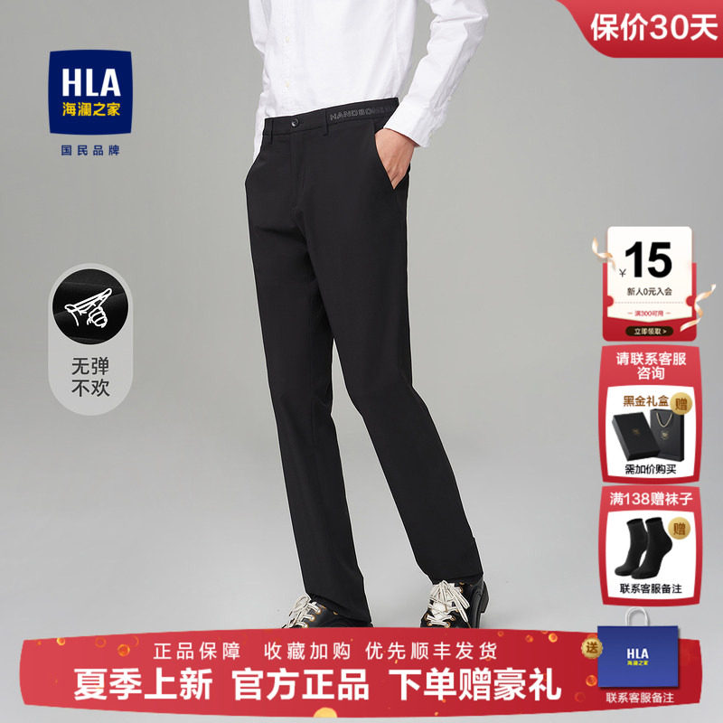 HLA/海澜之家合体直筒西裤男25新款西装休闲商务通勤简约长裤男士