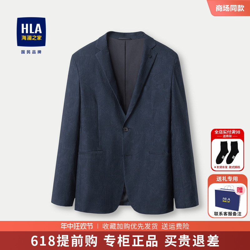 HLA/海澜之家轻旅系列休闲西服2024春夏新款柔软平驳领便服单西男