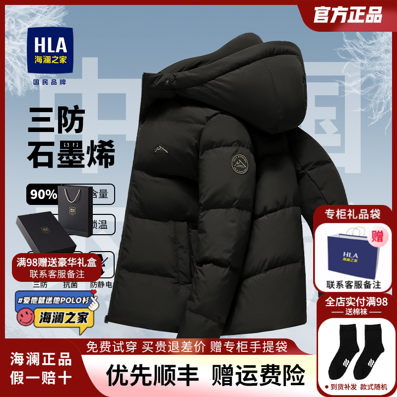 HLA/海澜之家羽绒服短款男士2023冬季防风防寒鸭绒连帽加厚外套男