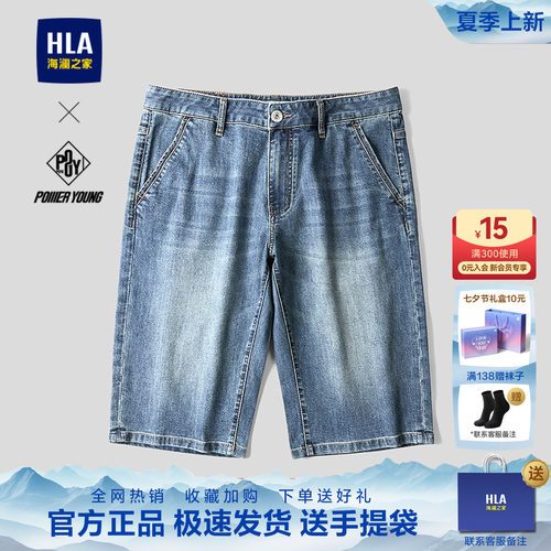 HLA/海澜之家POWER YOUNG蓝色牛仔中裤26夏季新直筒短裤男