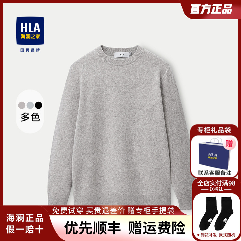 HLA/海澜之家先锋系列含羊毛长袖针织衫23秋新圆领无缝针织毛衣男