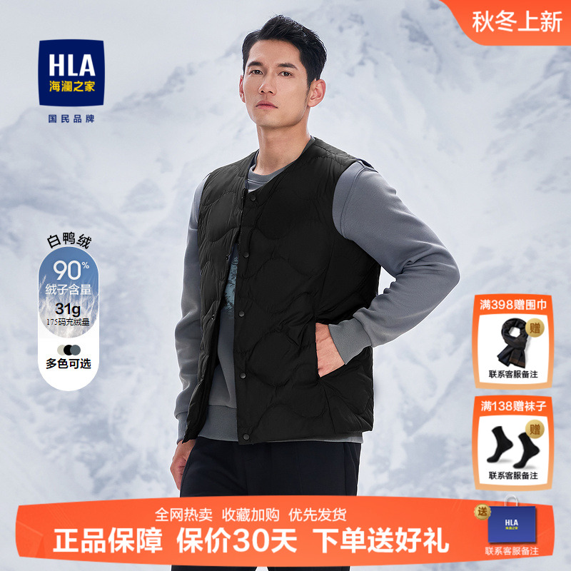 HLA/海澜之家羽绒马甲