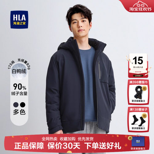 HLA/海澜之家可脱卸帽羽绒服蓬松舒适时尚挺括保暖纯色鸭绒外套男