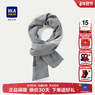 HLA/海澜之家撞色双面围巾2025新款含绵羊毛保暖时尚情侣款男女