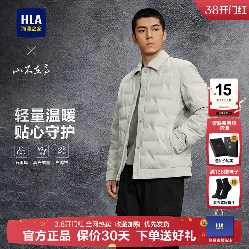 【衬衫领】HLA/海澜之家商务翻领羽绒服男2025秋冬新款防风外套男