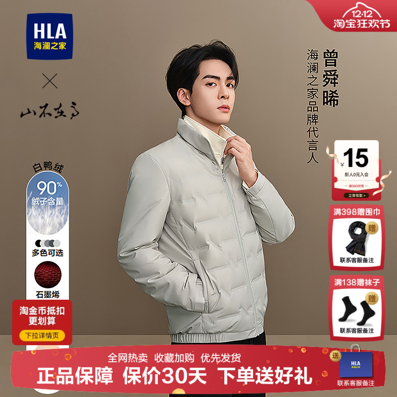海澜之家石墨烯保暖抗静电羽绒服