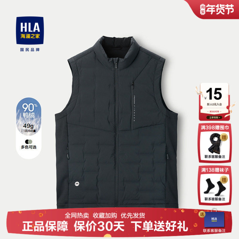 HLA/海澜之家休闲加厚立领羽绒马甲25秋新款保暖拼接轻薄外套男士,男装,羽绒马甲,淘宝优惠券,粉丝福利购,淘宝优惠卷