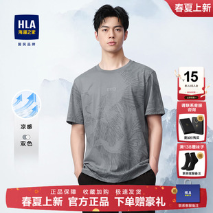 圆领宽松刺绣凉感半袖 T恤2025夏新款 上衣男 海澜之家纯棉短袖 HLA