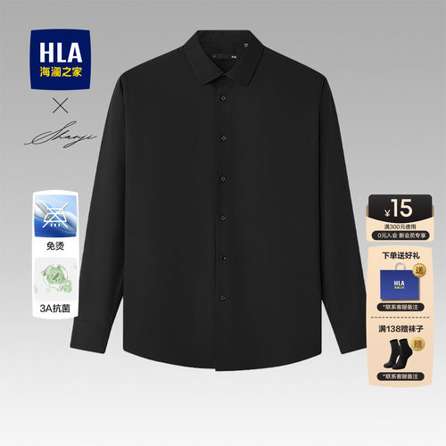 HLA/海澜之家长袖免烫正装长袖