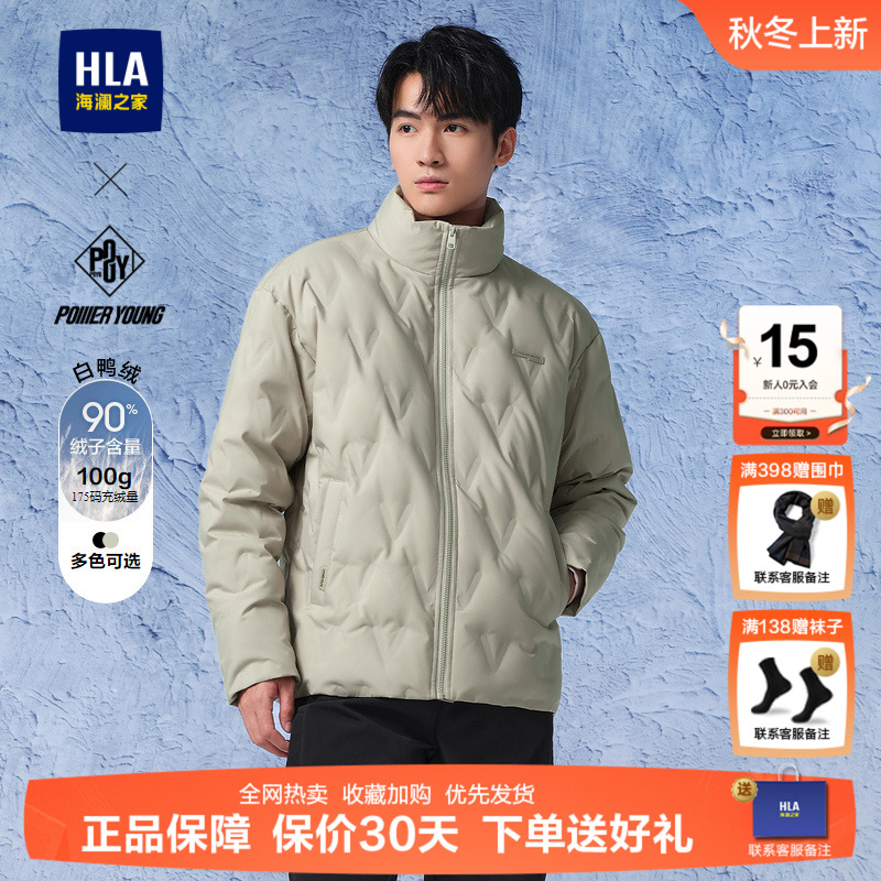 HLA/海澜之家立领鸭绒羽绒服
