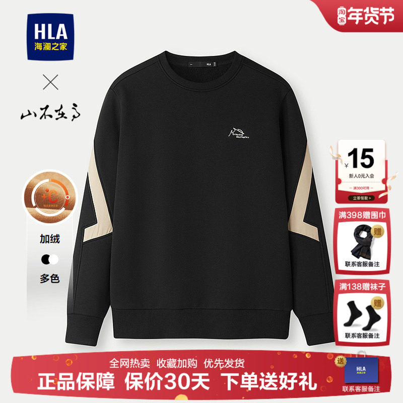 HLA/海澜之家山不在高加绒卫衣25秋冬新款保暖加厚时尚圆领长袖男,男装,卫衣,淘宝优惠券,粉丝福利购,淘宝优惠卷