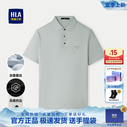 海澜之家含桑蚕丝时尚短袖POLO衫