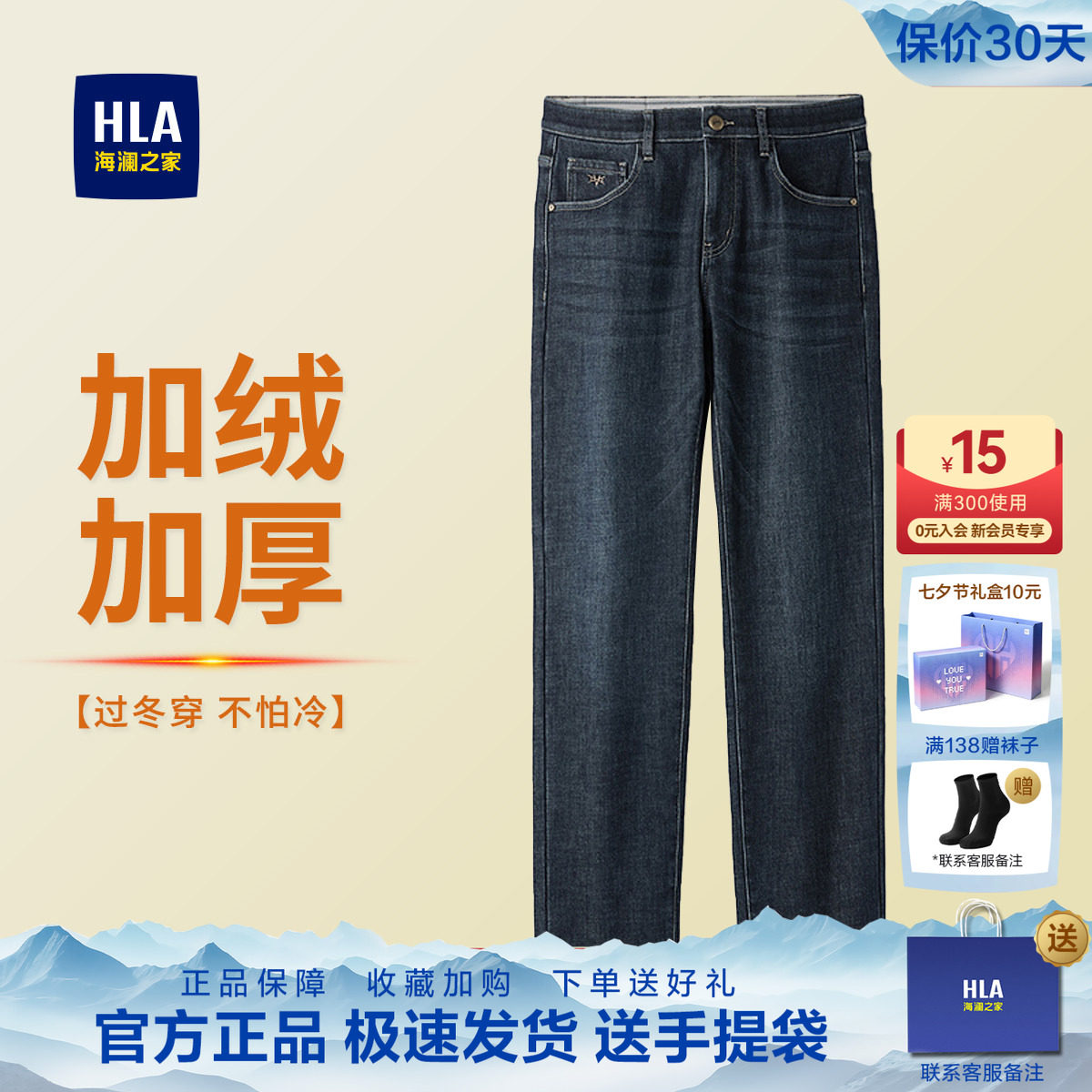 海澜之家加绒牛仔裤男秋冬季2025新款加厚保暖男士宽松直筒长裤子