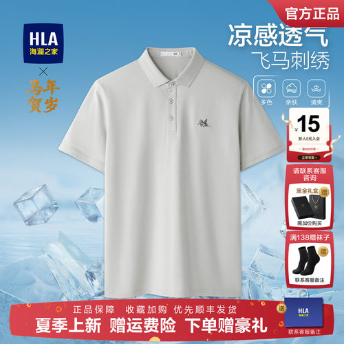 海澜之家马年男士短袖polo衫