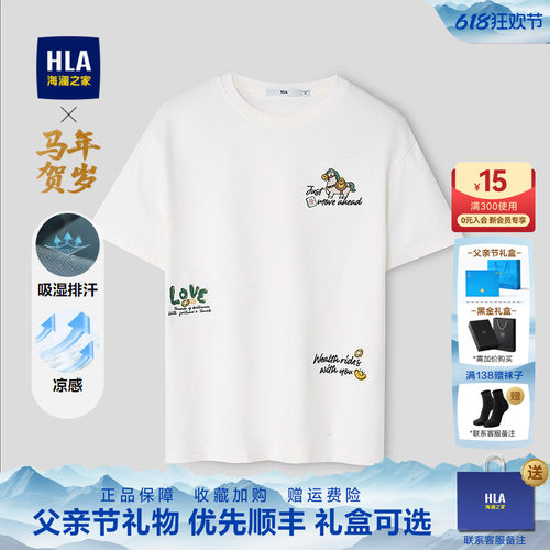 海澜之家凉感吸湿排汗短袖T恤