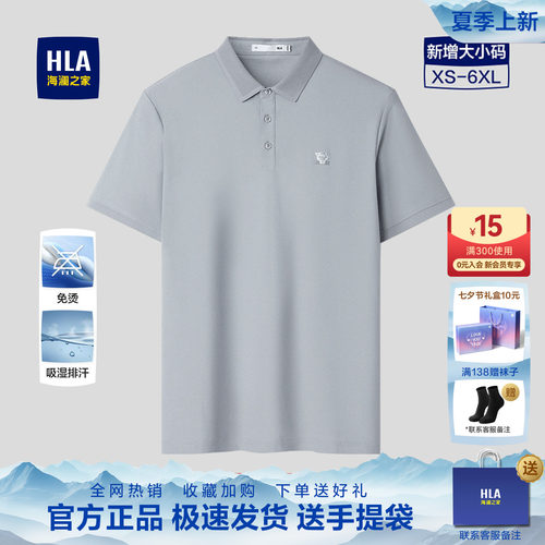 海澜之家男士免烫POLO衫