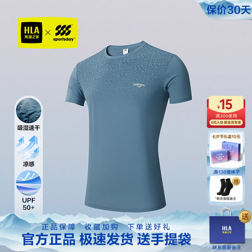 海澜之家吸湿速干运动短袖T恤