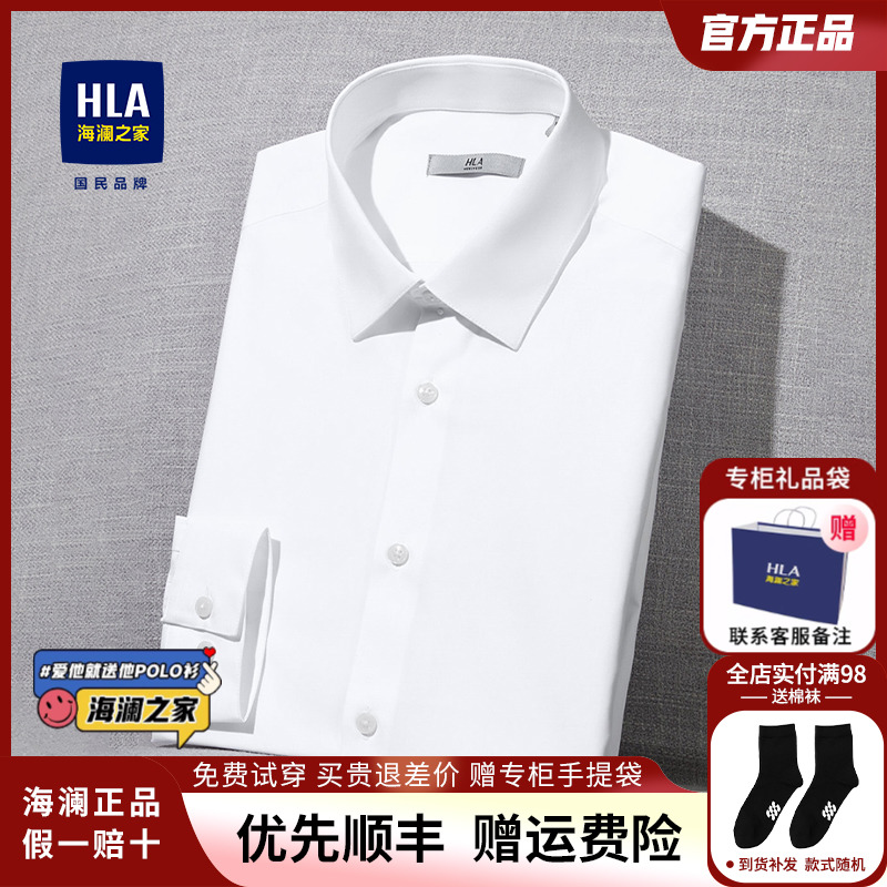 HLA/海澜之家长袖白衬衫夏季新款商务工装寸衫免烫短袖纯棉衬衣男