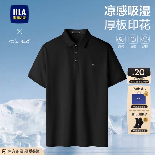 海澜之家轻商务凉感短袖POLO