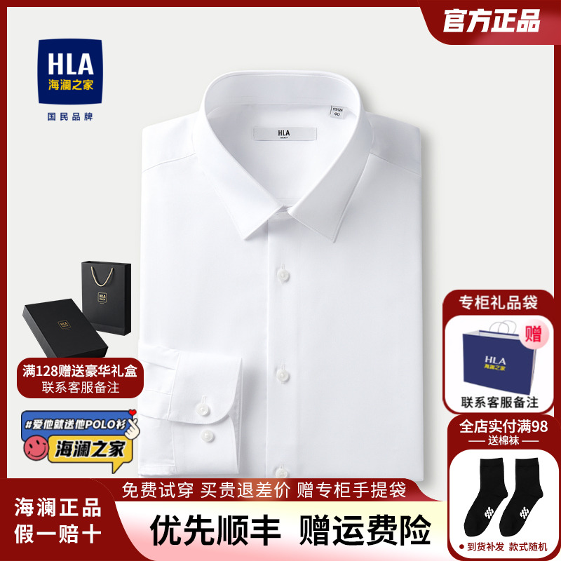 HLA/海澜之家轻商务衫及系列长袖正装衬衫24春夏新微弹纯色衬衣男 男装 衬衫 原图主图