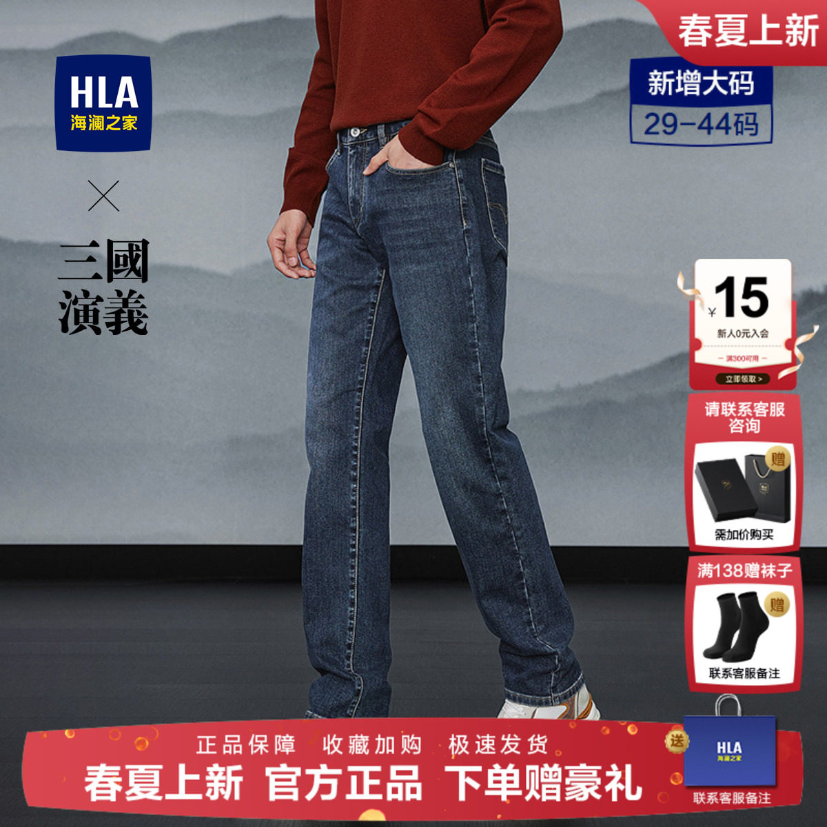 HLA/海澜之家三国演义牛仔裤25秋冬新保暖磨毛五袋弹力直筒裤子男